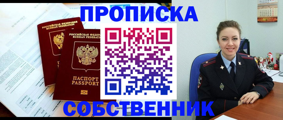 прописка для работы в Сосновом Бору