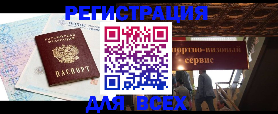 временная регистрация надежно в Сосновом Бору