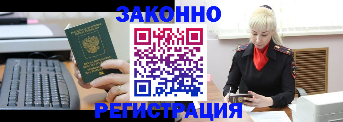 временная регистрация законно в Сосновом Бору
